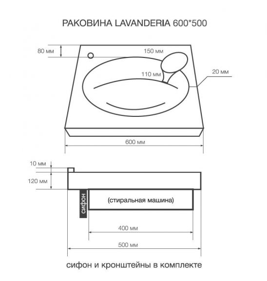 Раковина MarkaOne Lavanderia 60*50 для установки над стиральной машиной